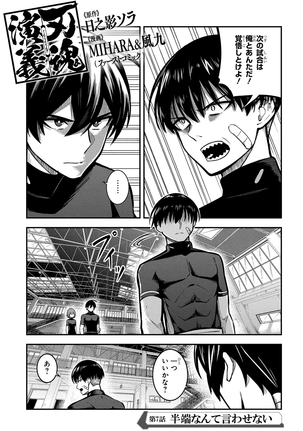 刃魂演義 第7話 - 1