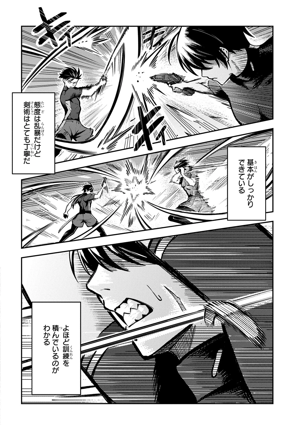 刃魂演義 第7話 - 10