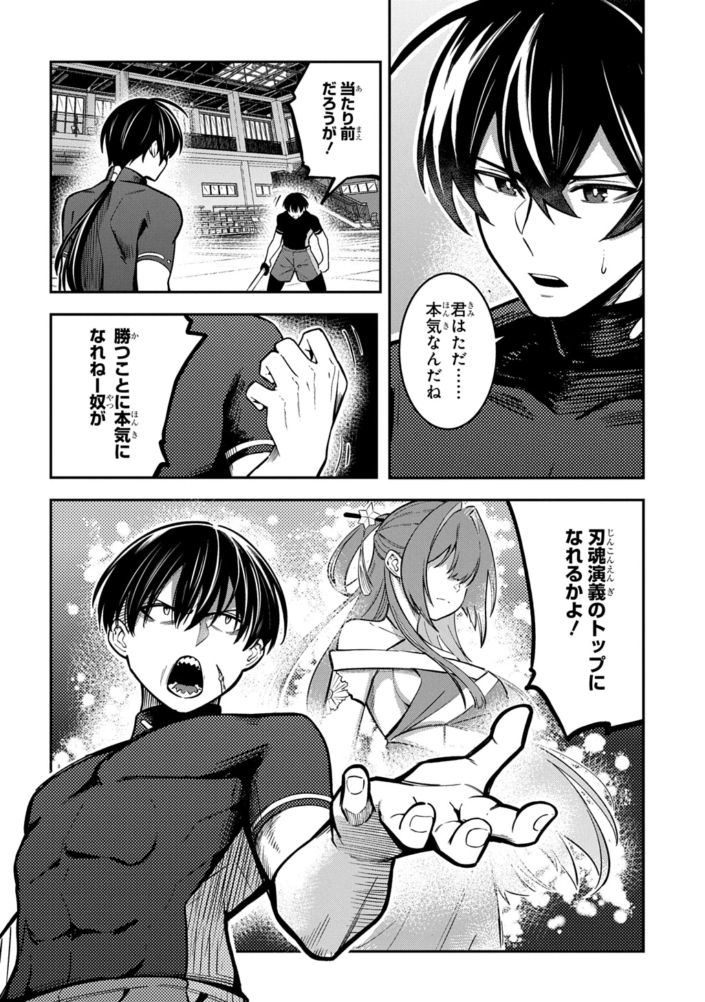 刃魂演義 第7話 - 14