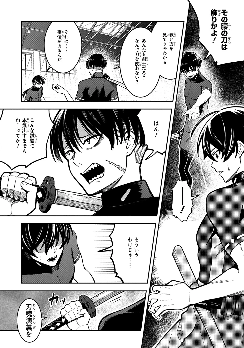 刃魂演義 第7話 - 17