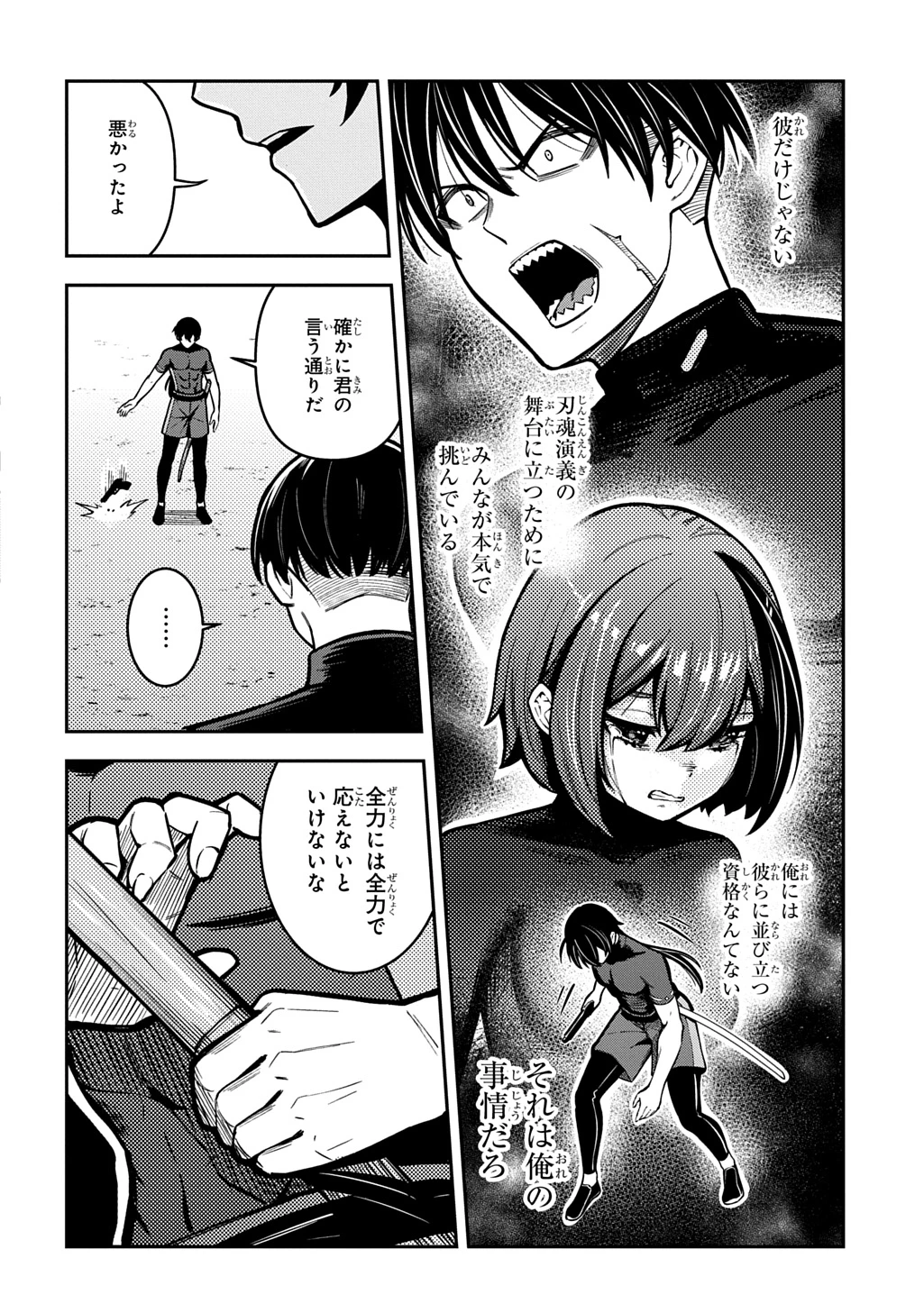 刃魂演義 第7話 - 20