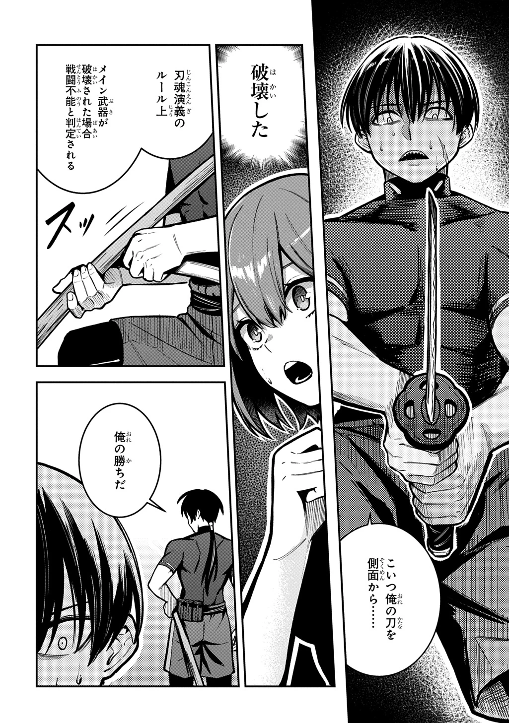 刃魂演義 第7話 - 24