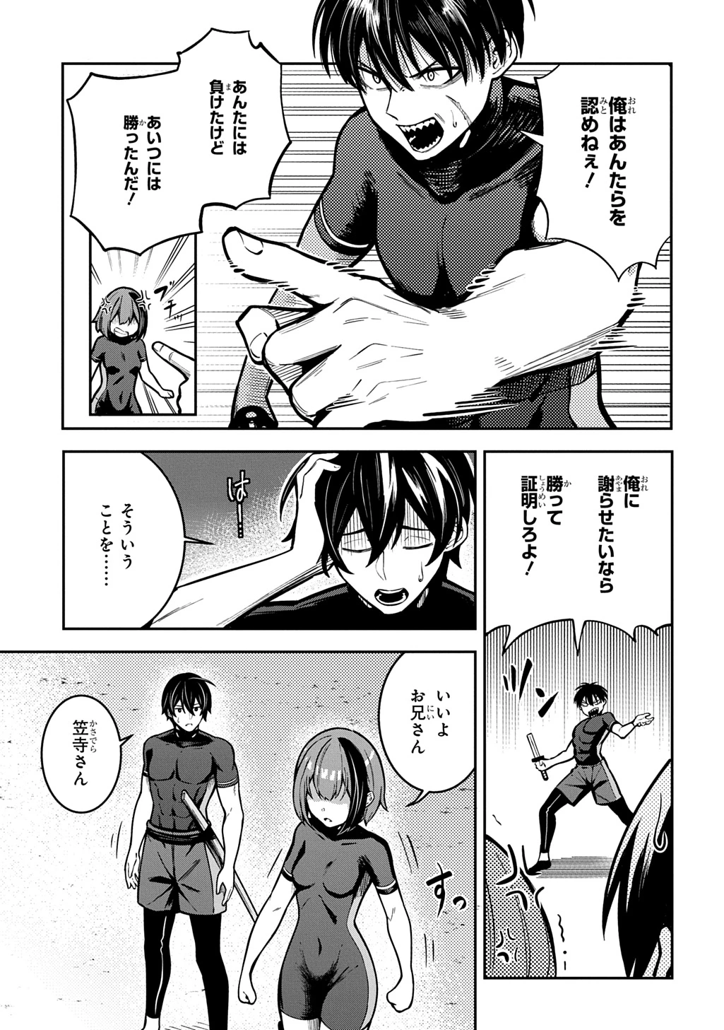 刃魂演義 第7話 - 27