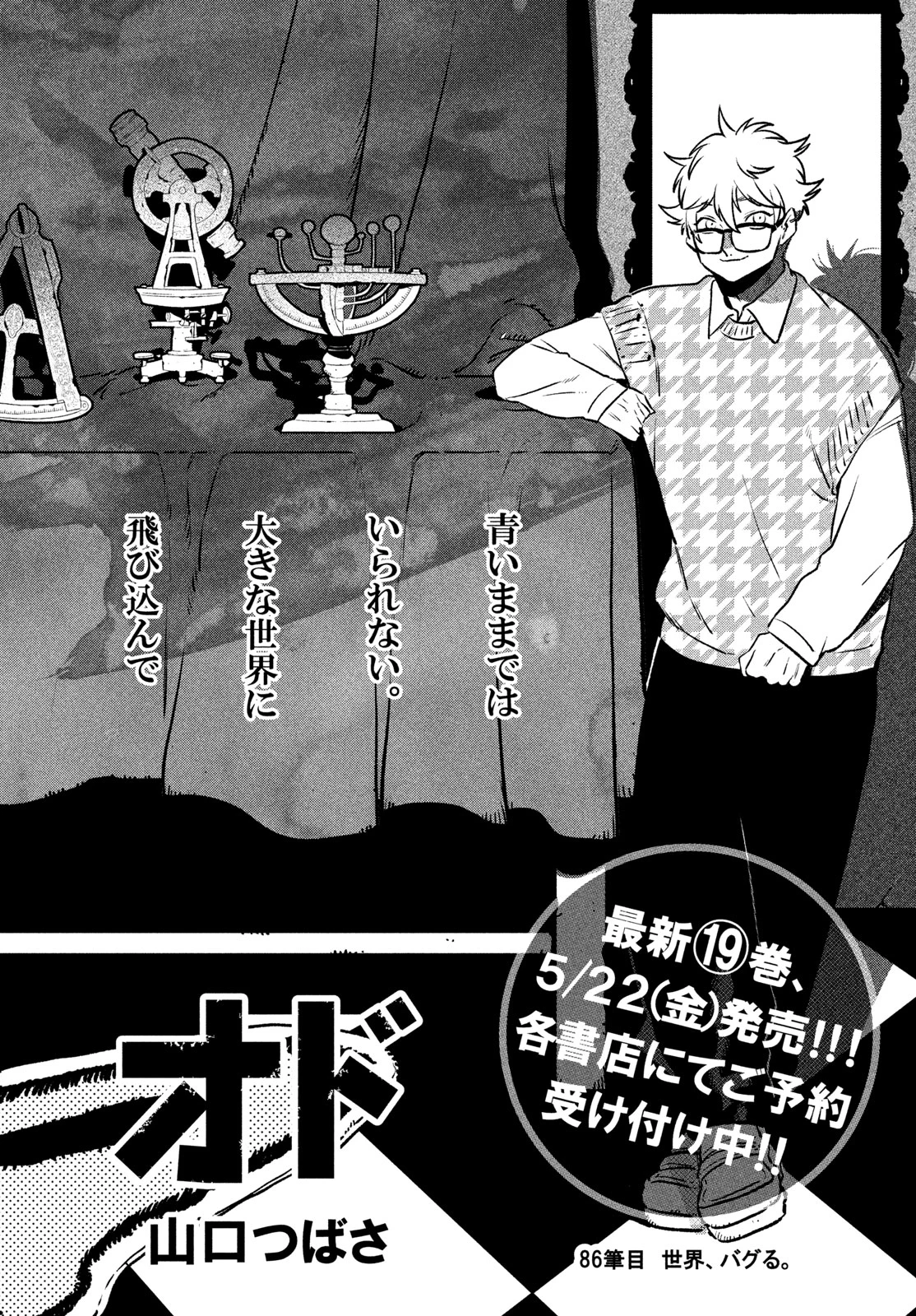 ブルーピリオド 第86話 - 2