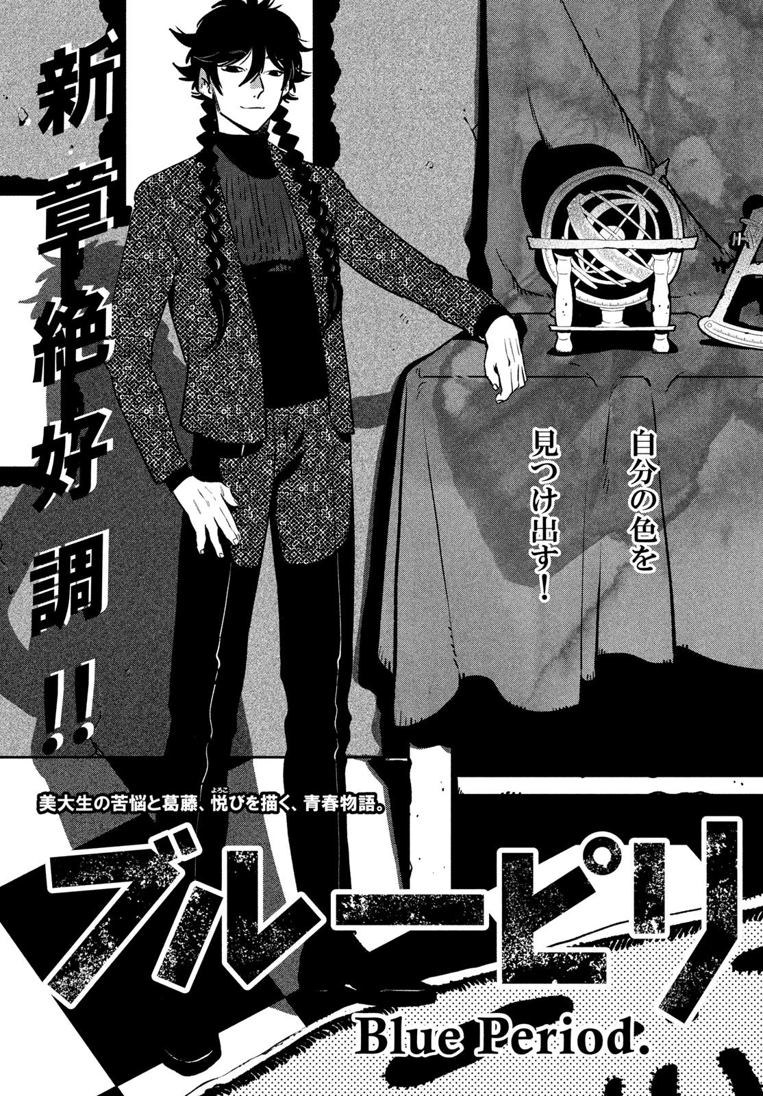 ブルーピリオド 第86話 - 3