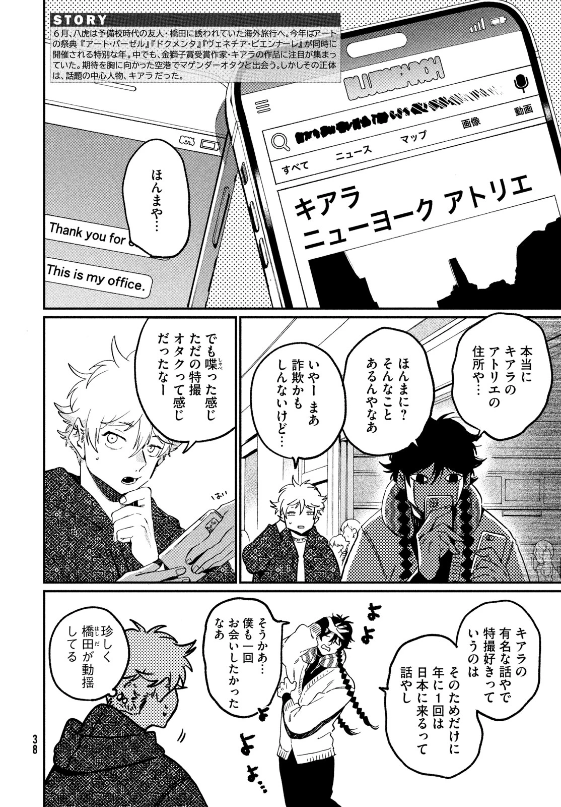 ブルーピリオド 第86話 - 4