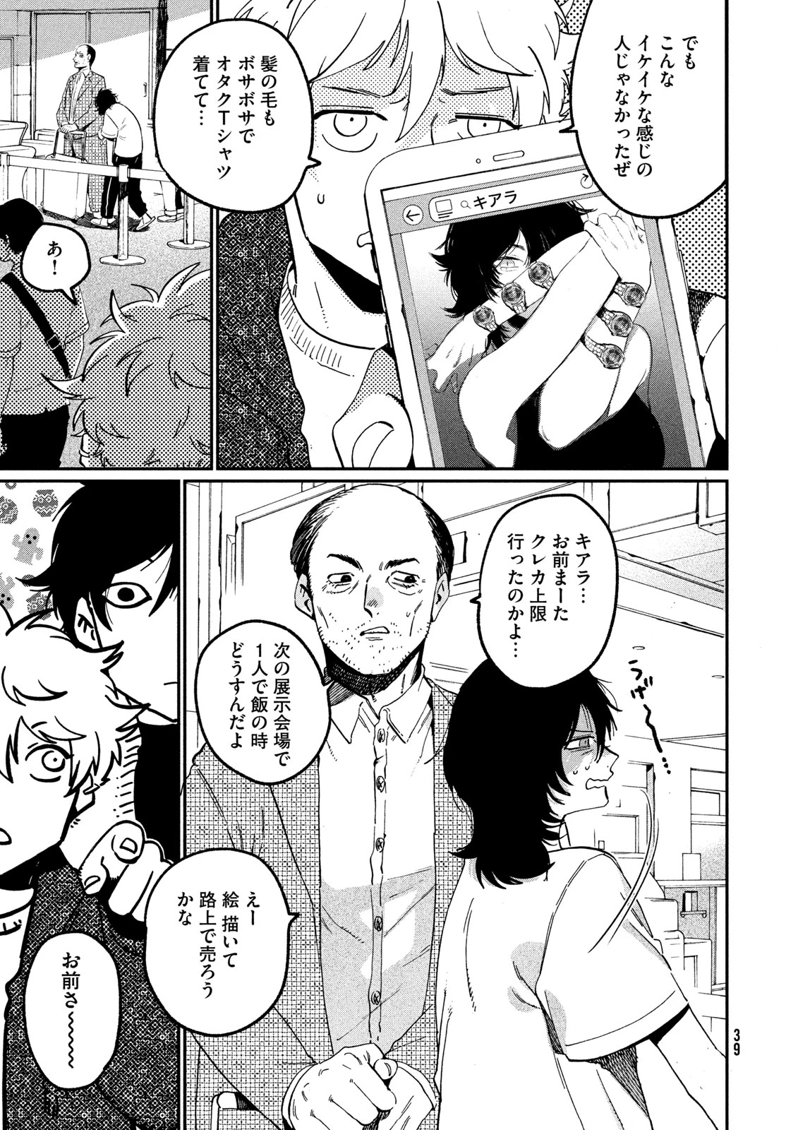 ブルーピリオド 第86話 - 5