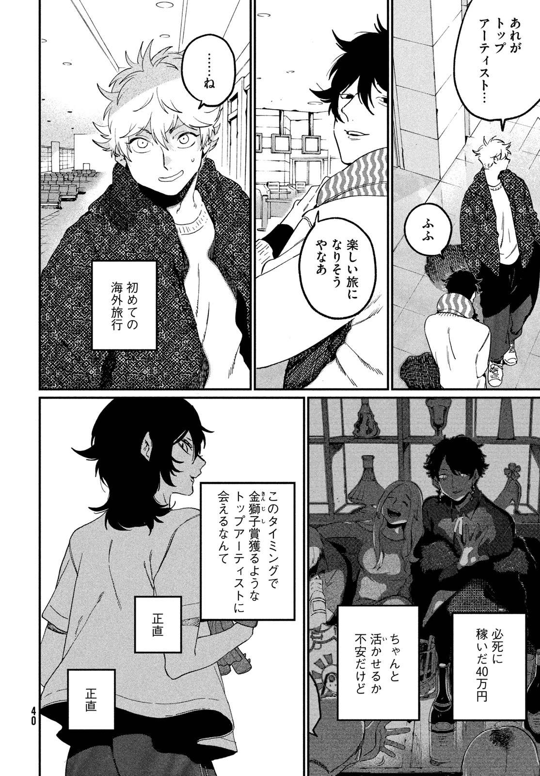 ブルーピリオド 第86話 - 6