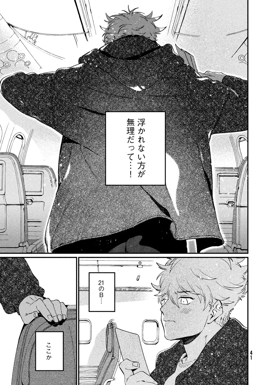 ブルーピリオド 第86話 - 7