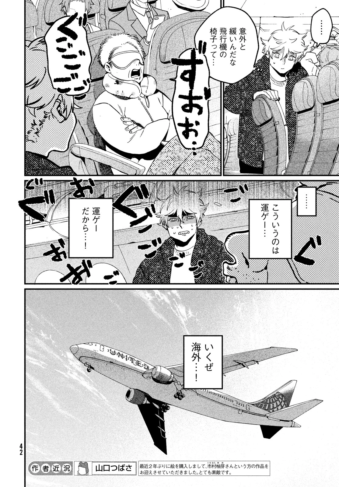 ブルーピリオド 第86話 - 8