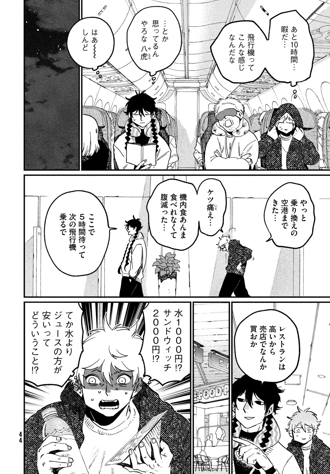 ブルーピリオド 第86話 - 10