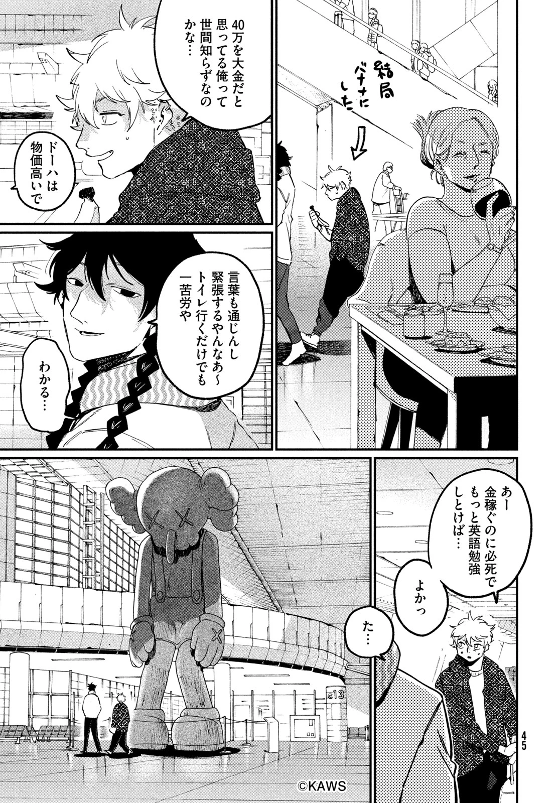 ブルーピリオド 第86話 - 11