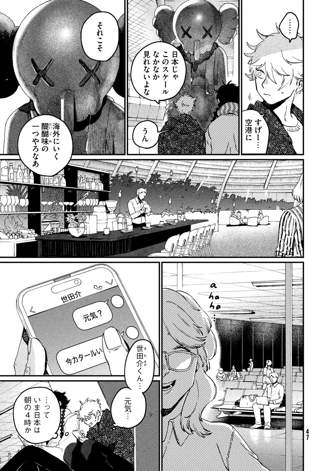 ブルーピリオド 第86話 - 13