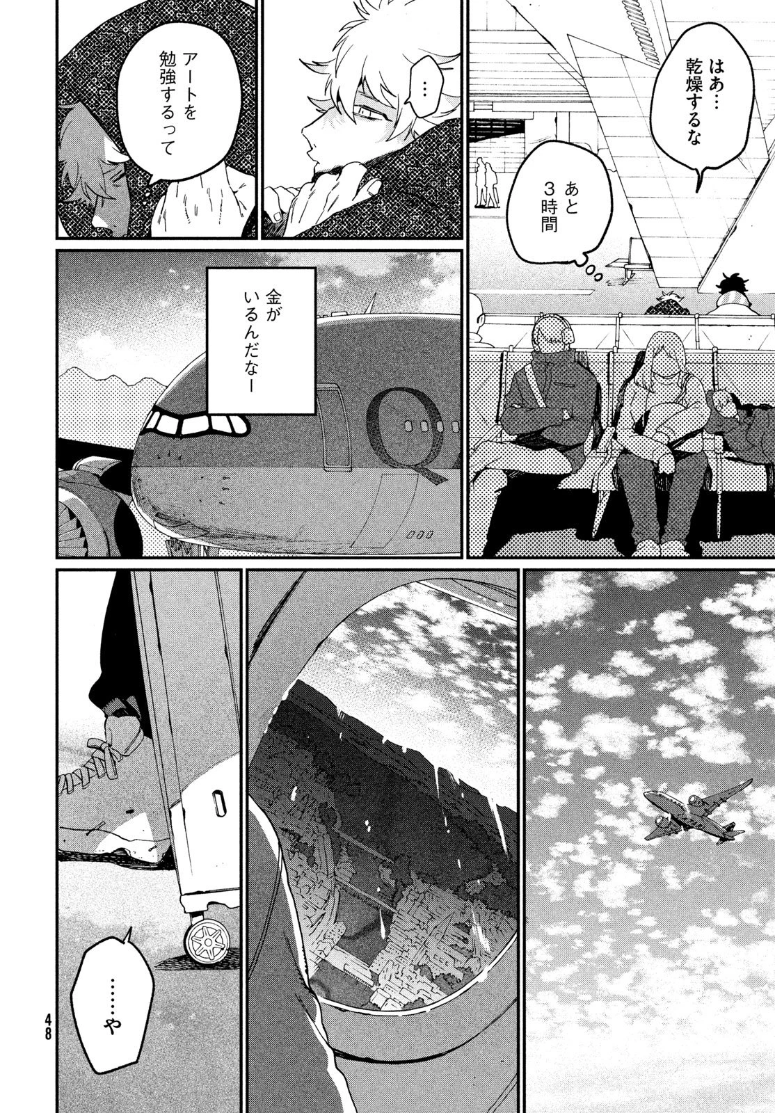 ブルーピリオド 第86話 - 14