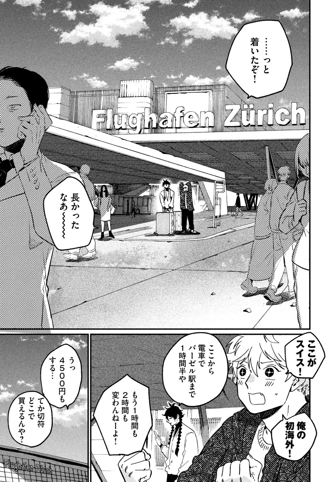 ブルーピリオド 第86話 - 15