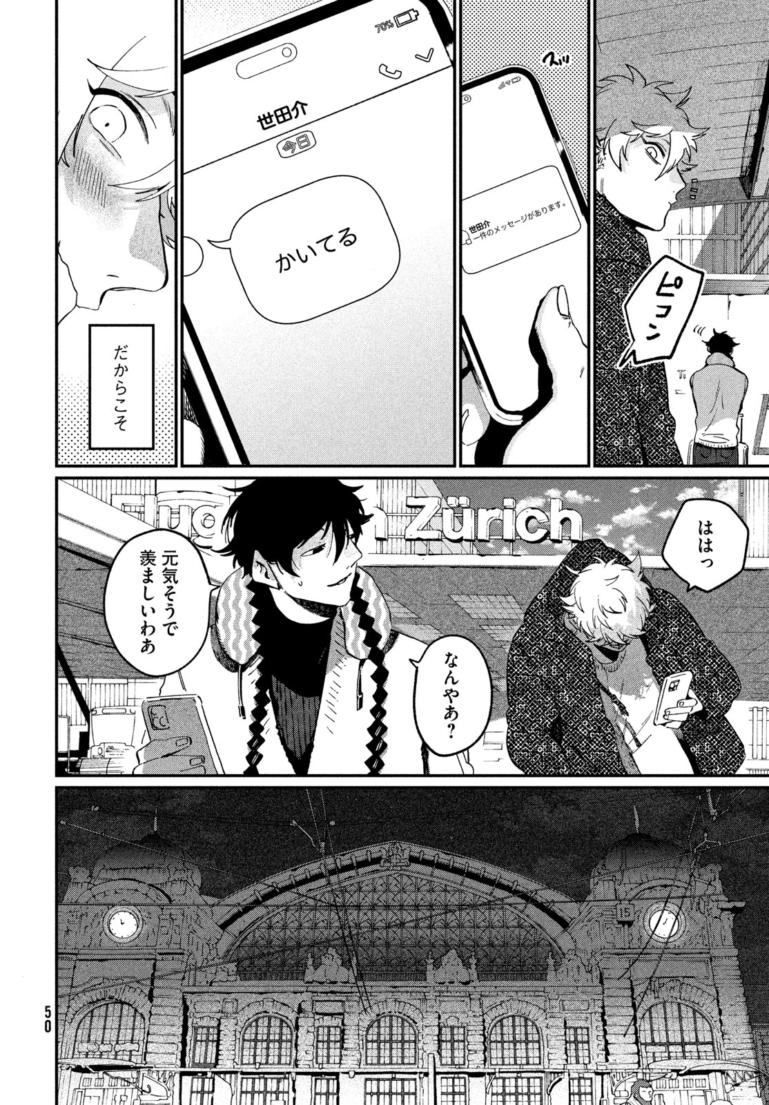 ブルーピリオド 第86話 - 16