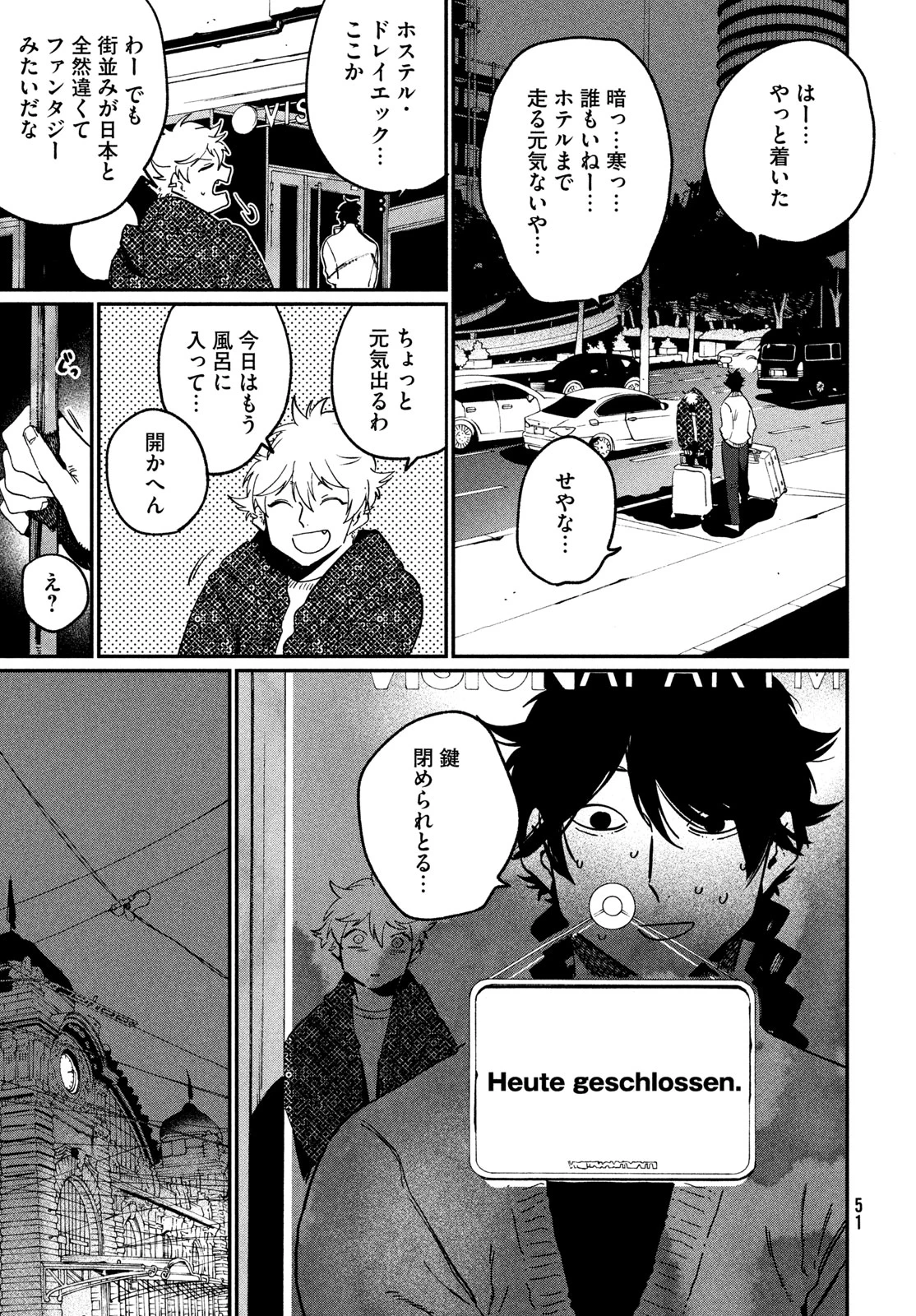 ブルーピリオド 第86話 - 17