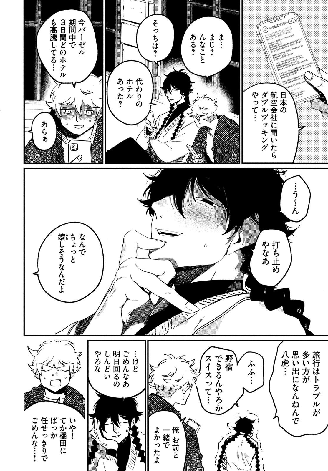 ブルーピリオド 第86話 - 18