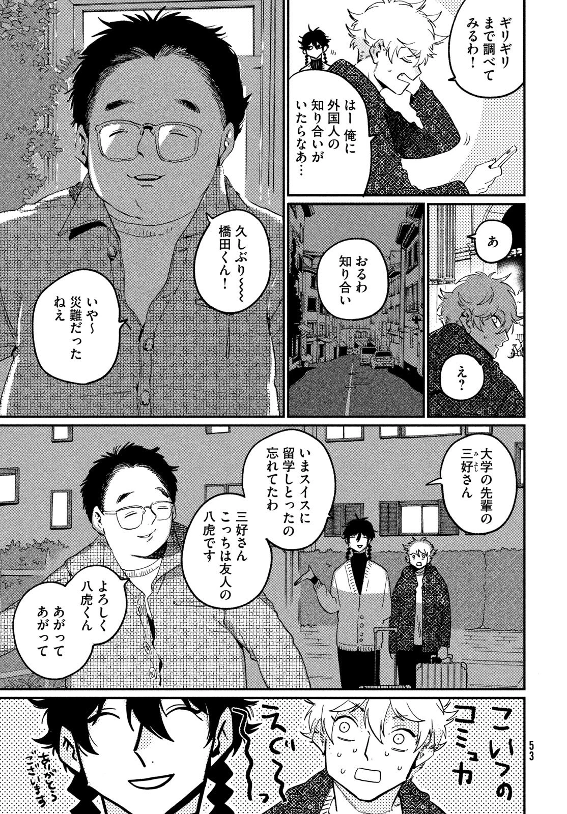 ブルーピリオド 第86話 - 19