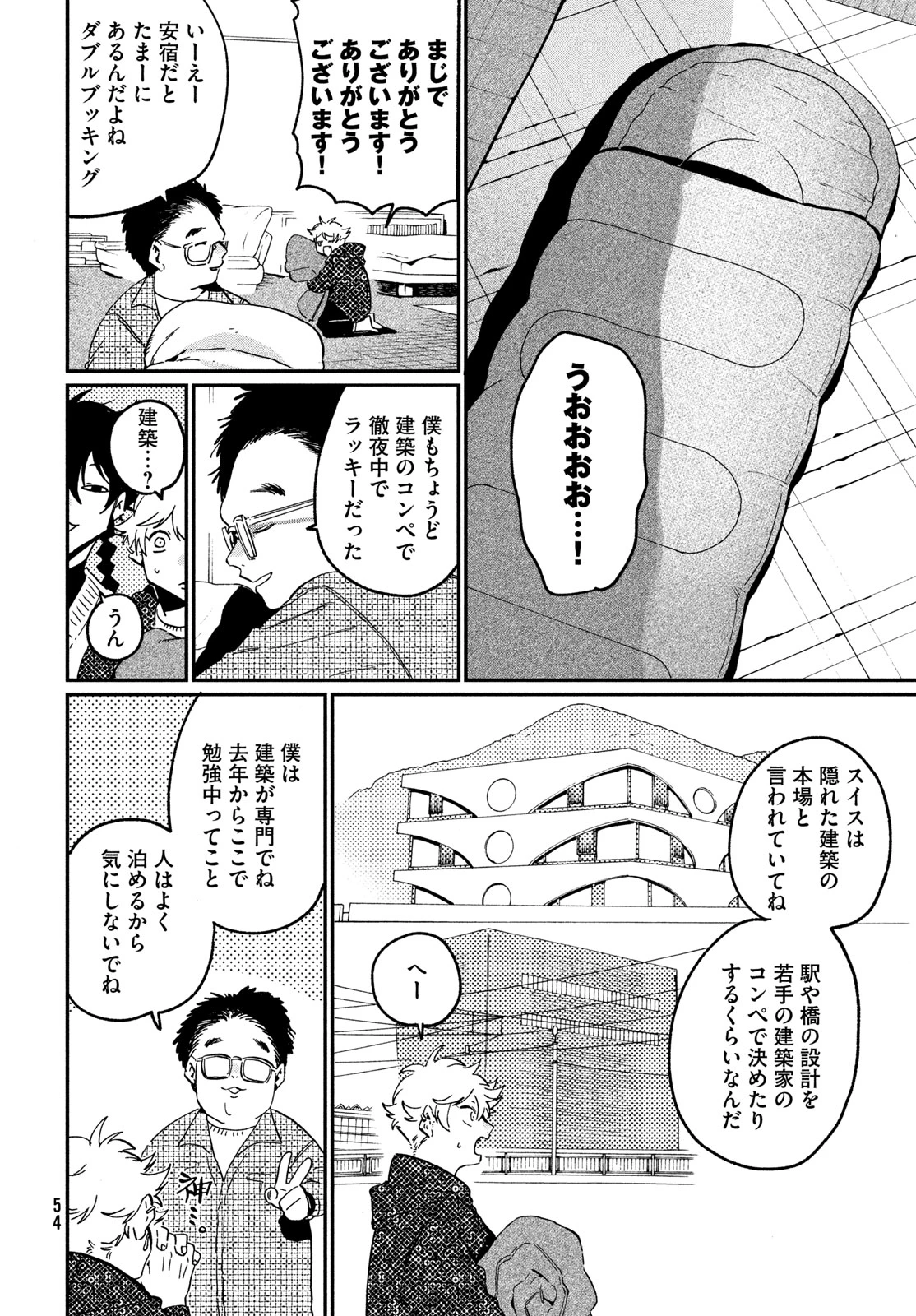 ブルーピリオド 第86話 - 20