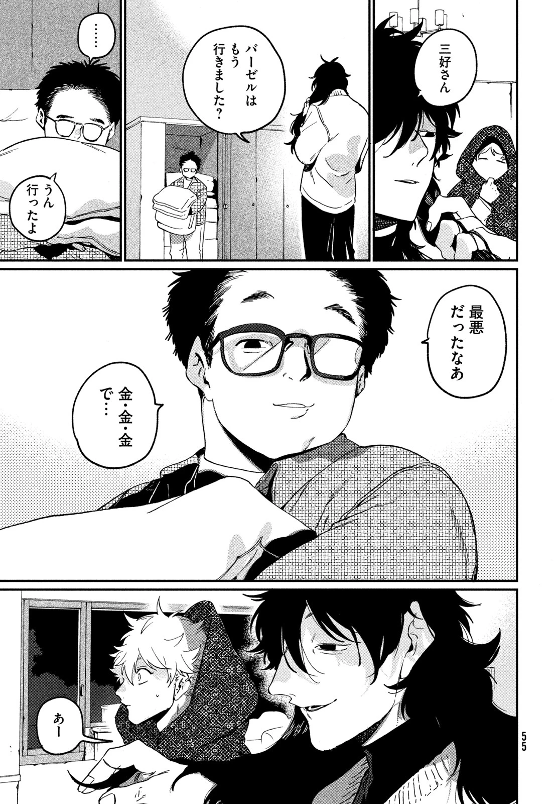 ブルーピリオド 第86話 - 21