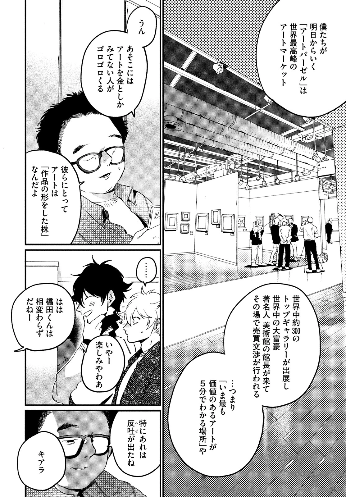 ブルーピリオド 第86話 - 22