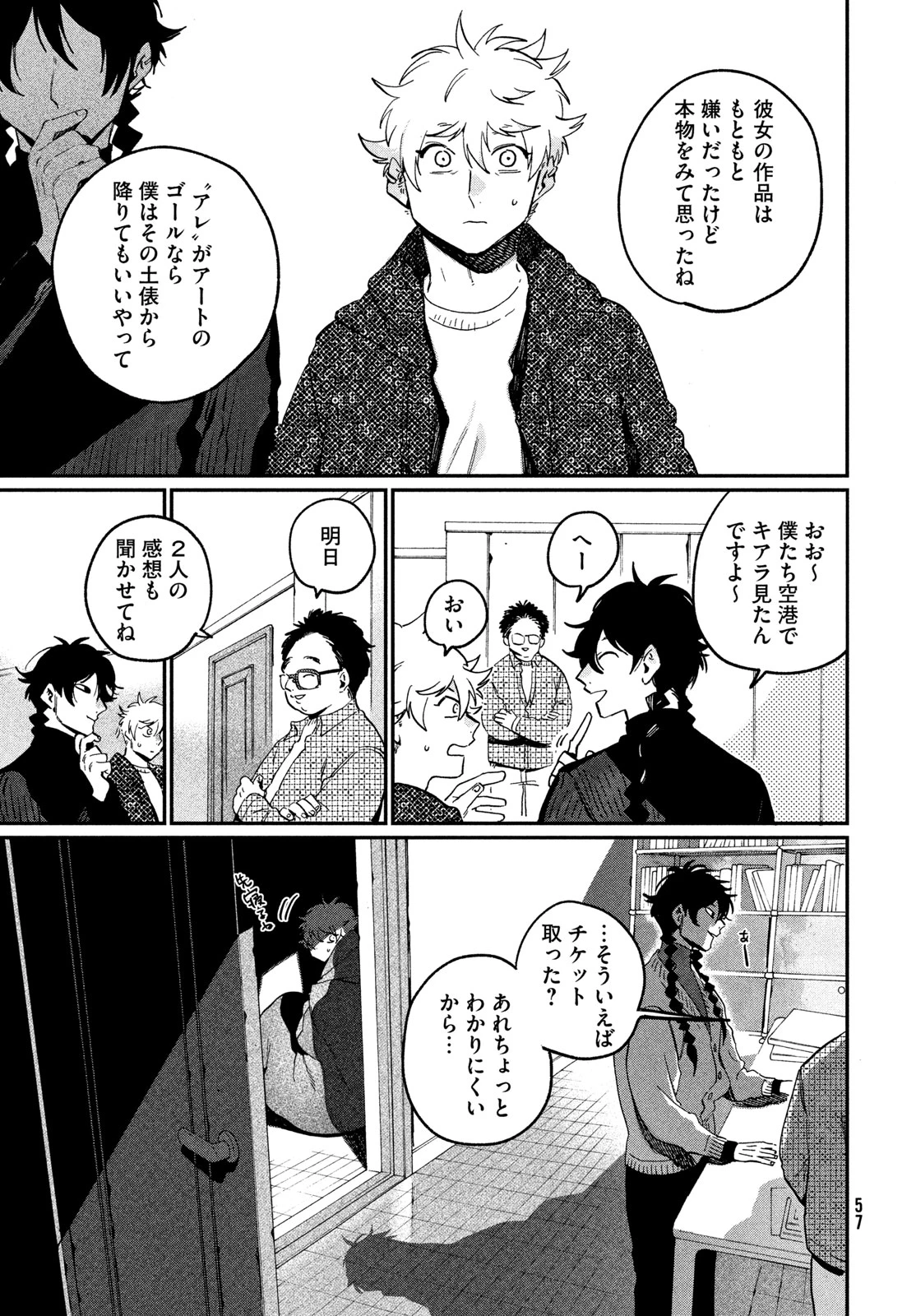 ブルーピリオド 第86話 - 23