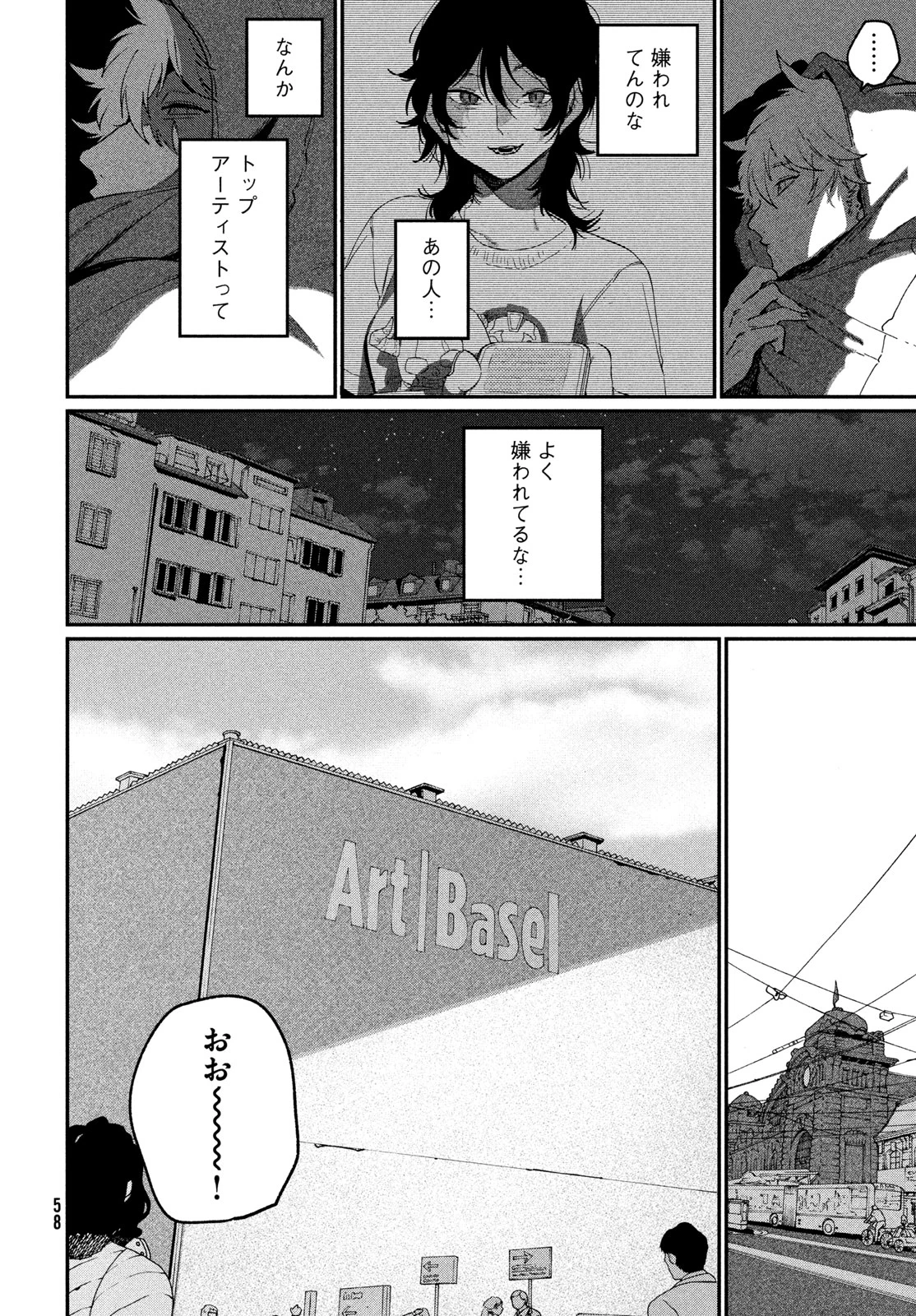 ブルーピリオド 第86話 - 24