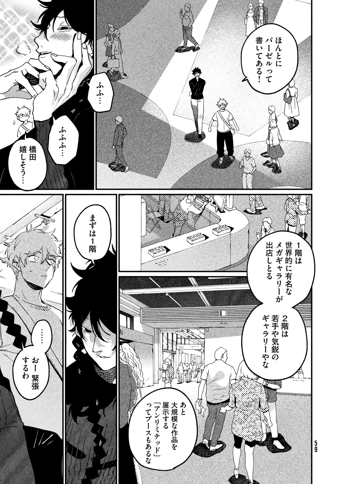 ブルーピリオド 第86話 - 25