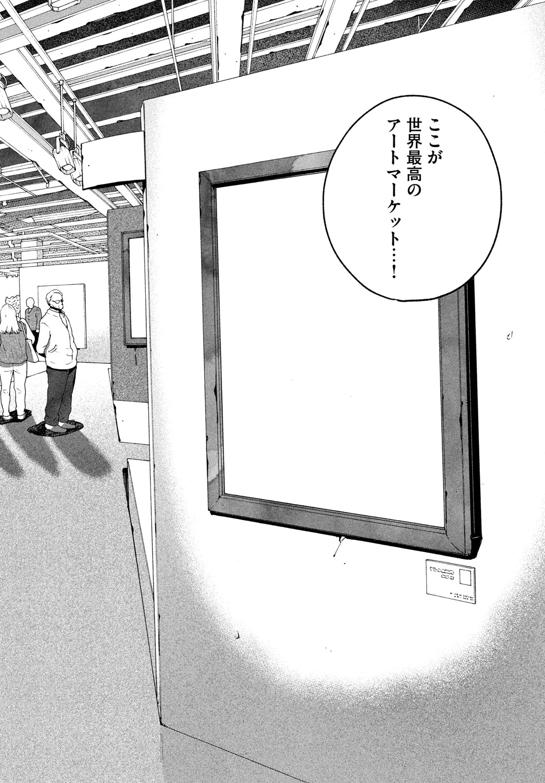 ブルーピリオド 第86話 - 26