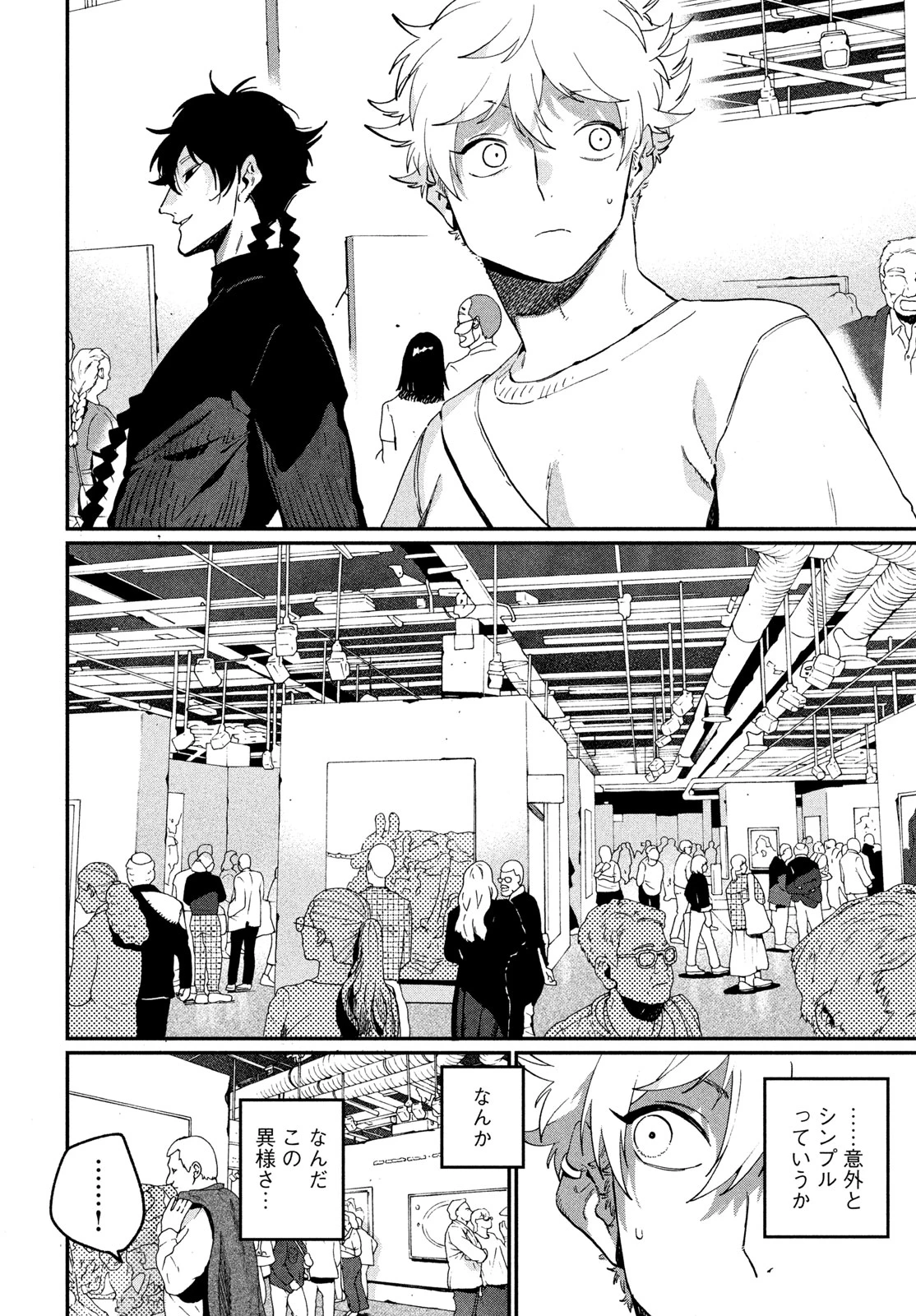 ブルーピリオド 第86話 - 28