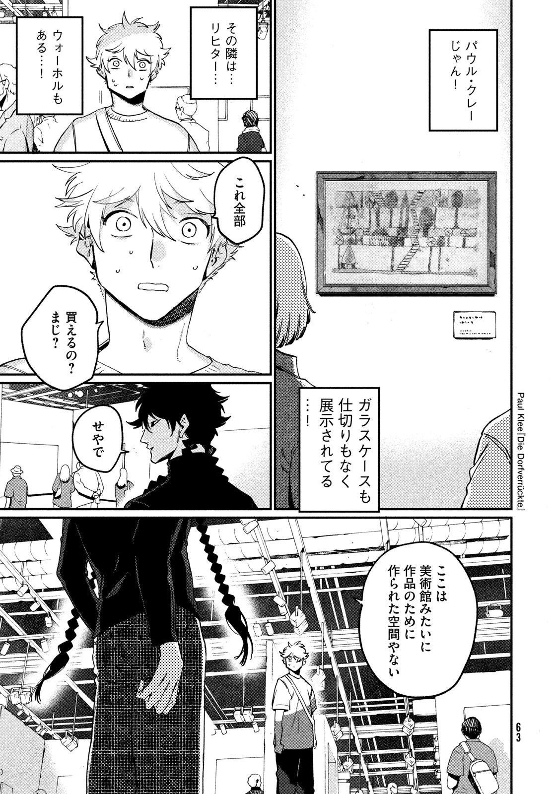 ブルーピリオド 第86話 - 29