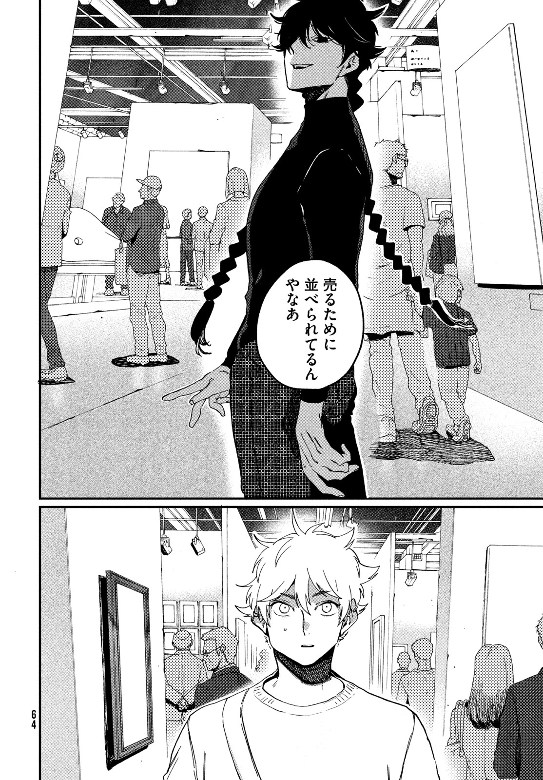 ブルーピリオド 第86話 - 30