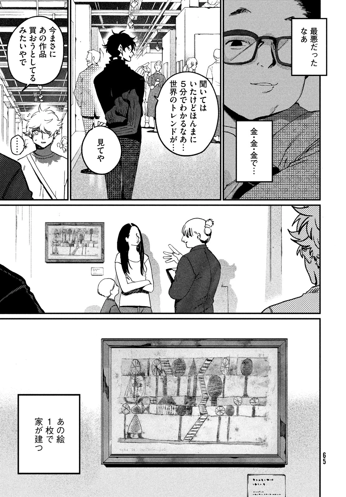 ブルーピリオド 第86話 - 31