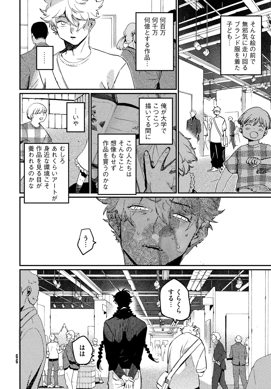 ブルーピリオド 第86話 - 32