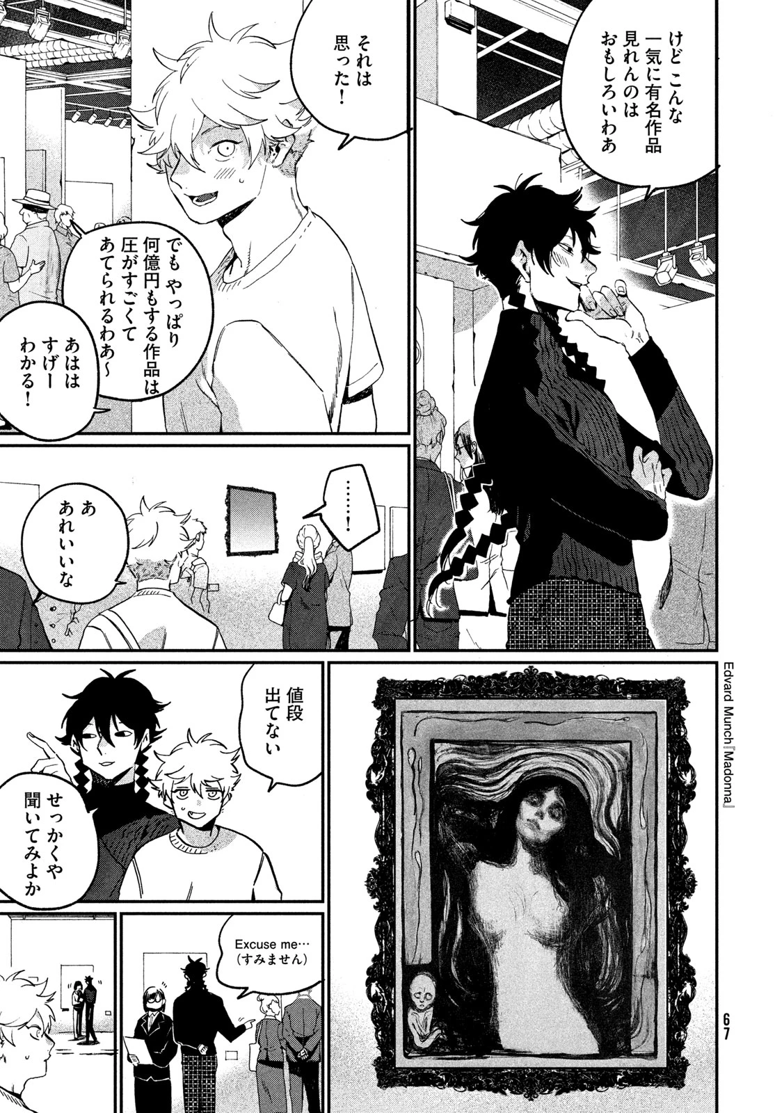 ブルーピリオド 第86話 - 33