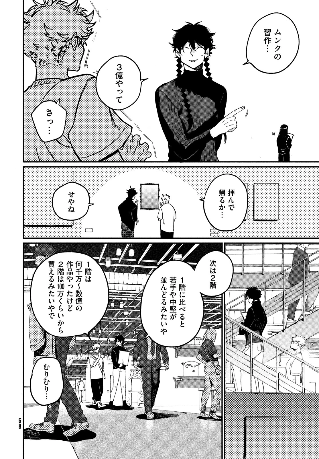 ブルーピリオド 第86話 - 34