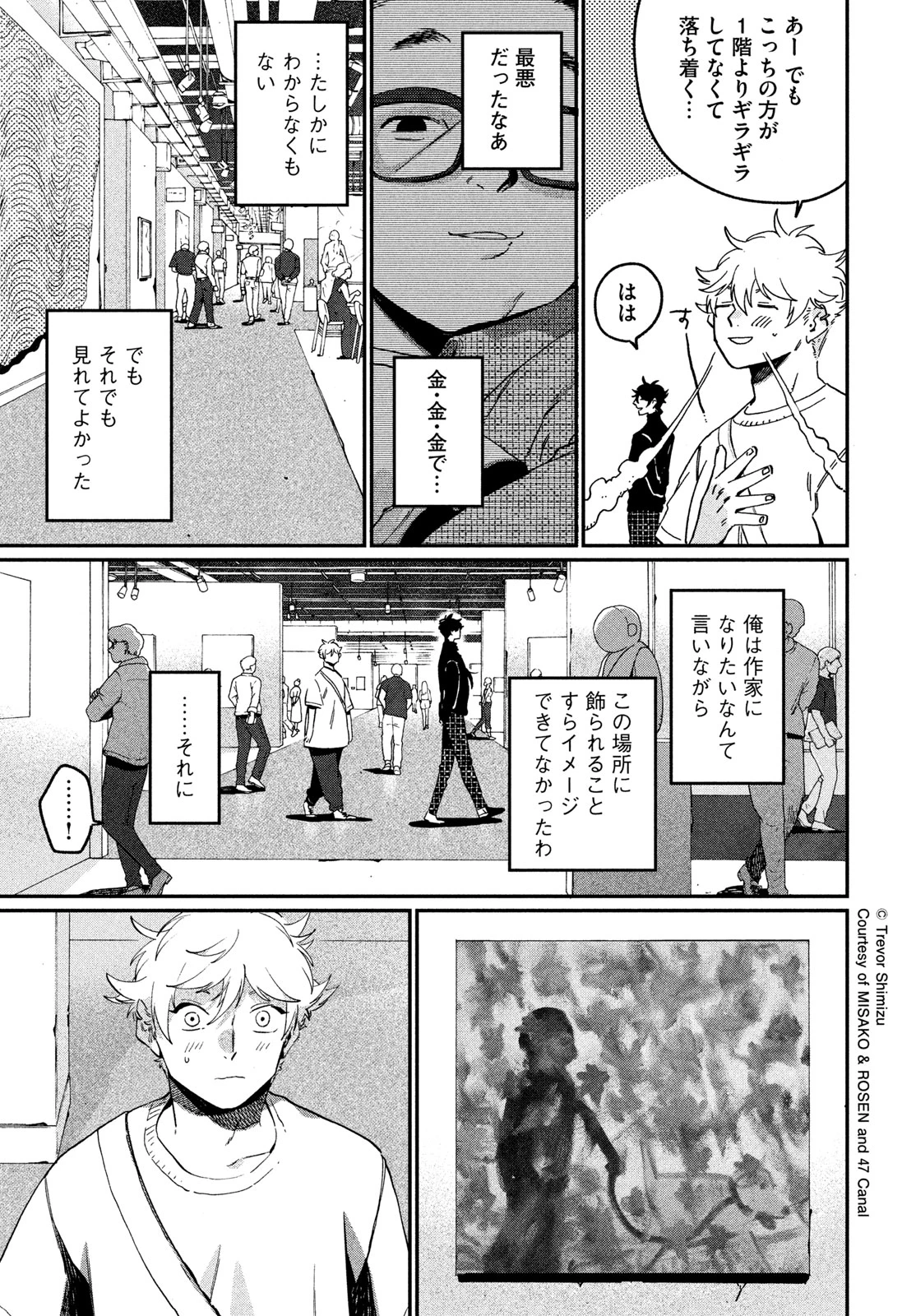 ブルーピリオド 第86話 - 35