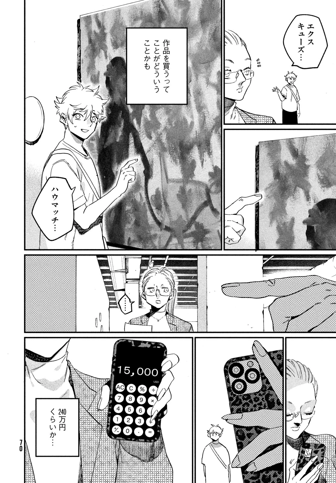 ブルーピリオド 第86話 - 36