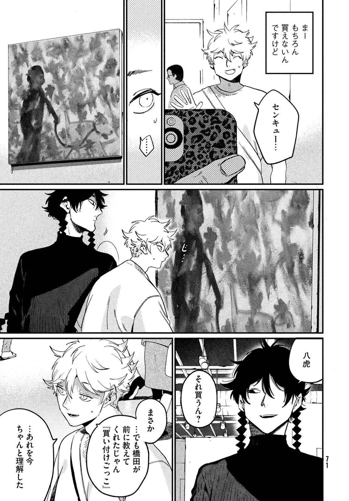 ブルーピリオド 第86話 - 37