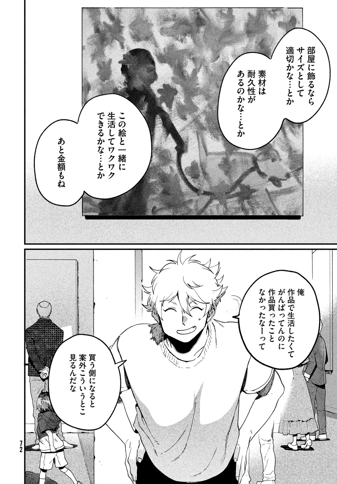 ブルーピリオド 第86話 - 38