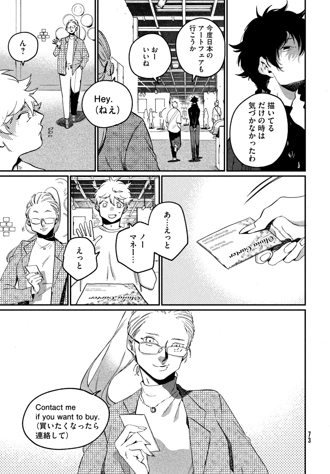 ブルーピリオド 第86話 - 39