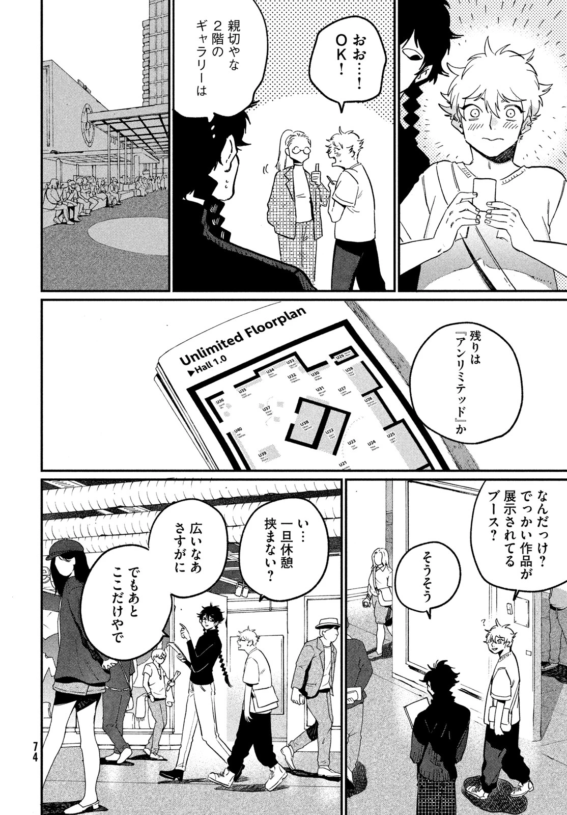 ブルーピリオド 第86話 - 40