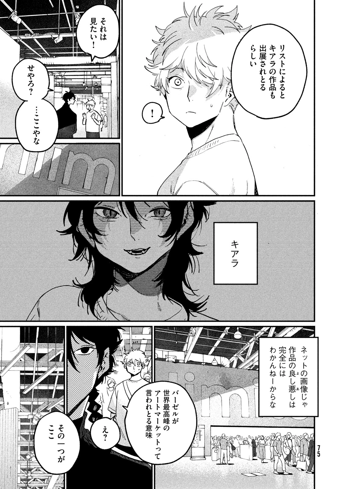 ブルーピリオド 第86話 - 41