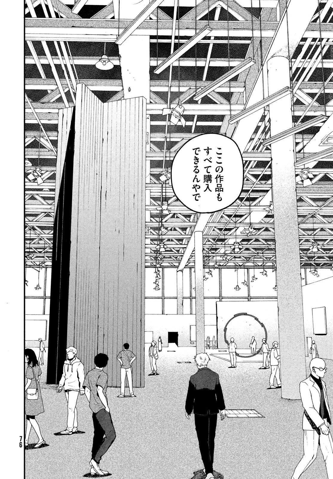 ブルーピリオド 第86話 - 42