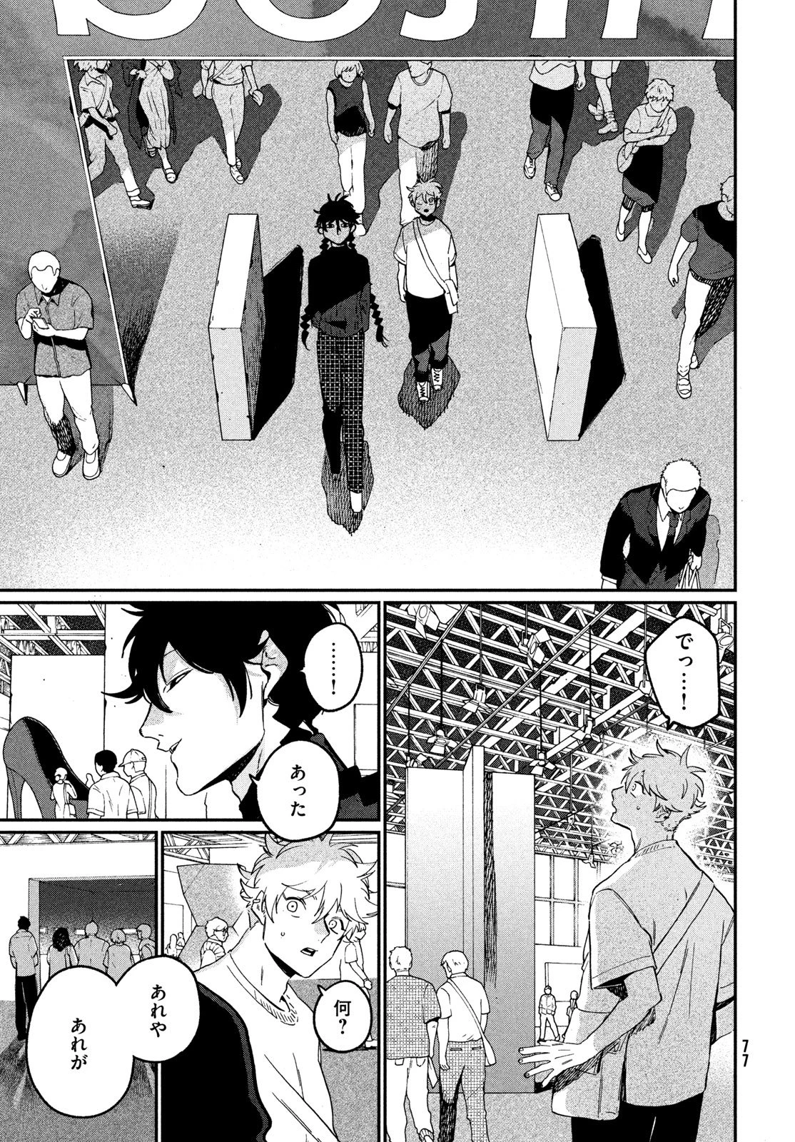 ブルーピリオド 第86話 - 43