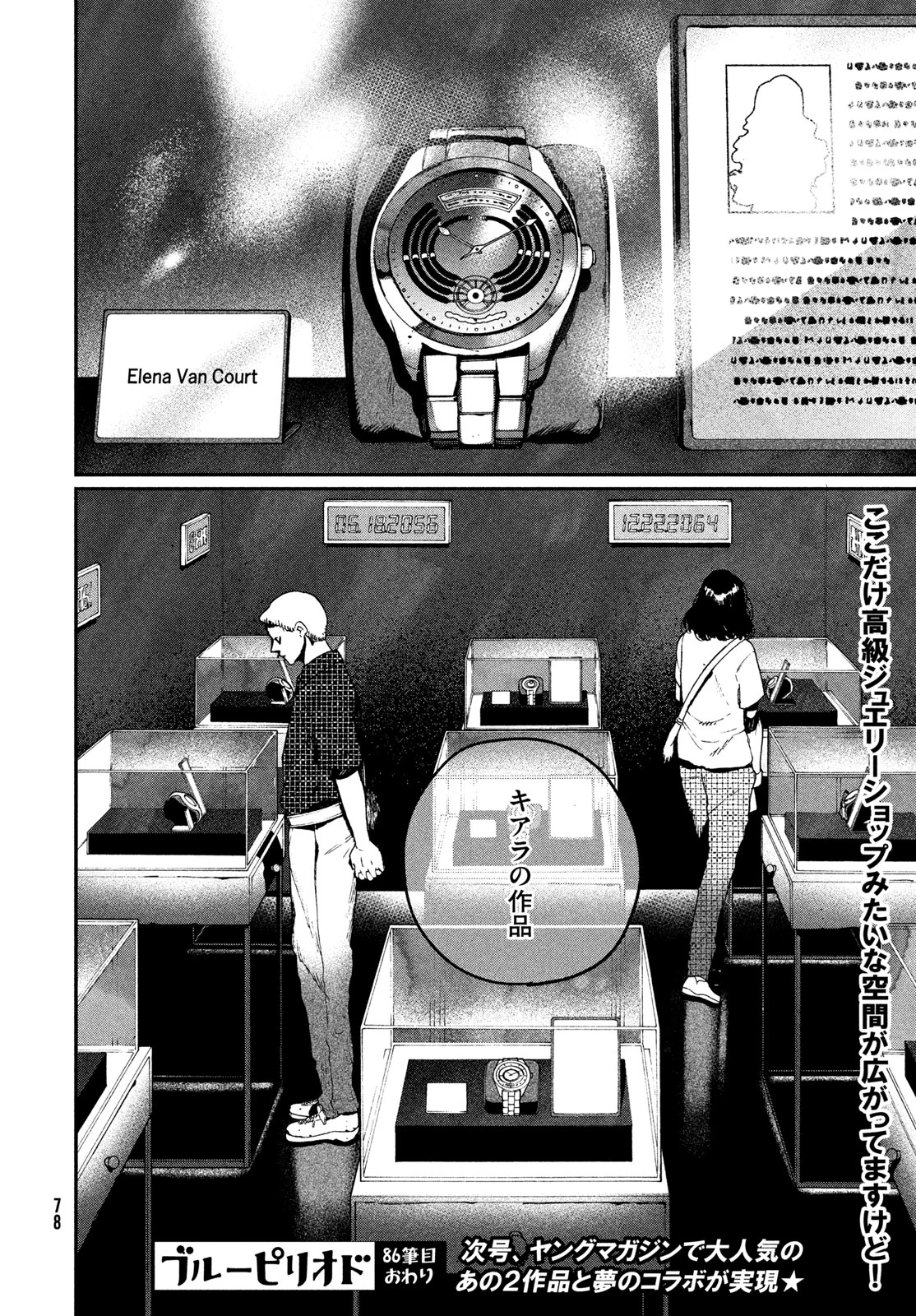 ブルーピリオド 第86話 - 44