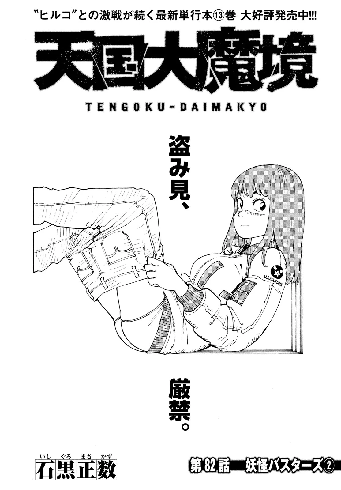 天国大魔境 第82話 - 1