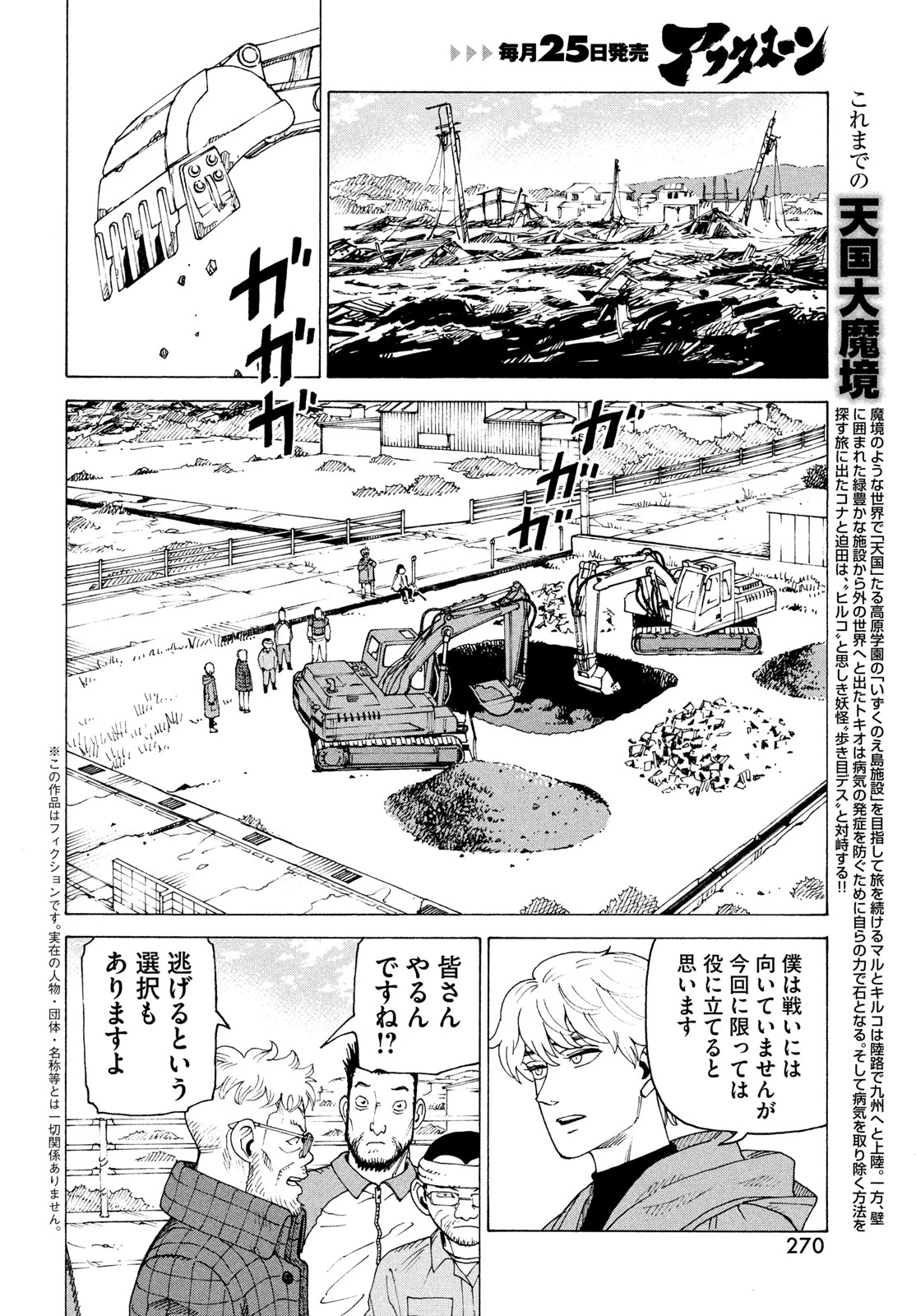 天国大魔境 第82話 - 2