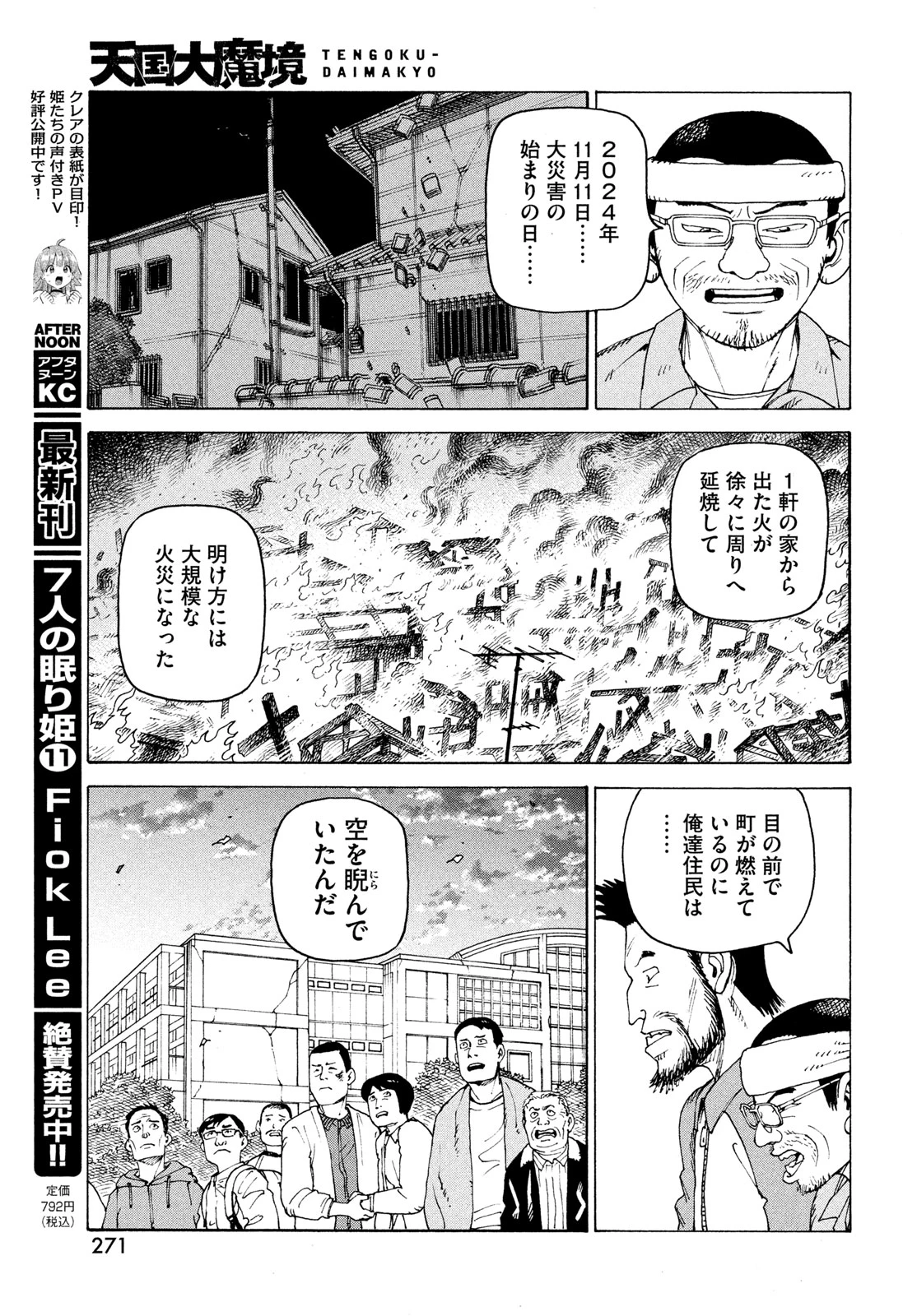 天国大魔境 第82話 - 3